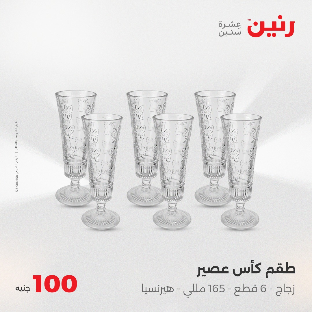 raneen offers from 2aug to 8aug 2025 عروض رنين من 2 أغسطس حتى 8 أغسطس 2025 صفحة رقم 20